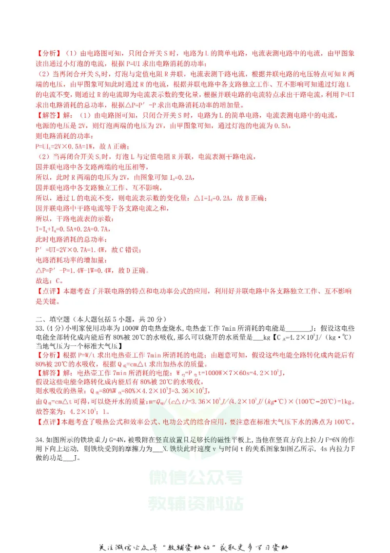 《2018四川省德阳市中考物理真题及答案_初高中资料库_初中资料库（转存避免链接过期失效）_初中物理》第4页预览
