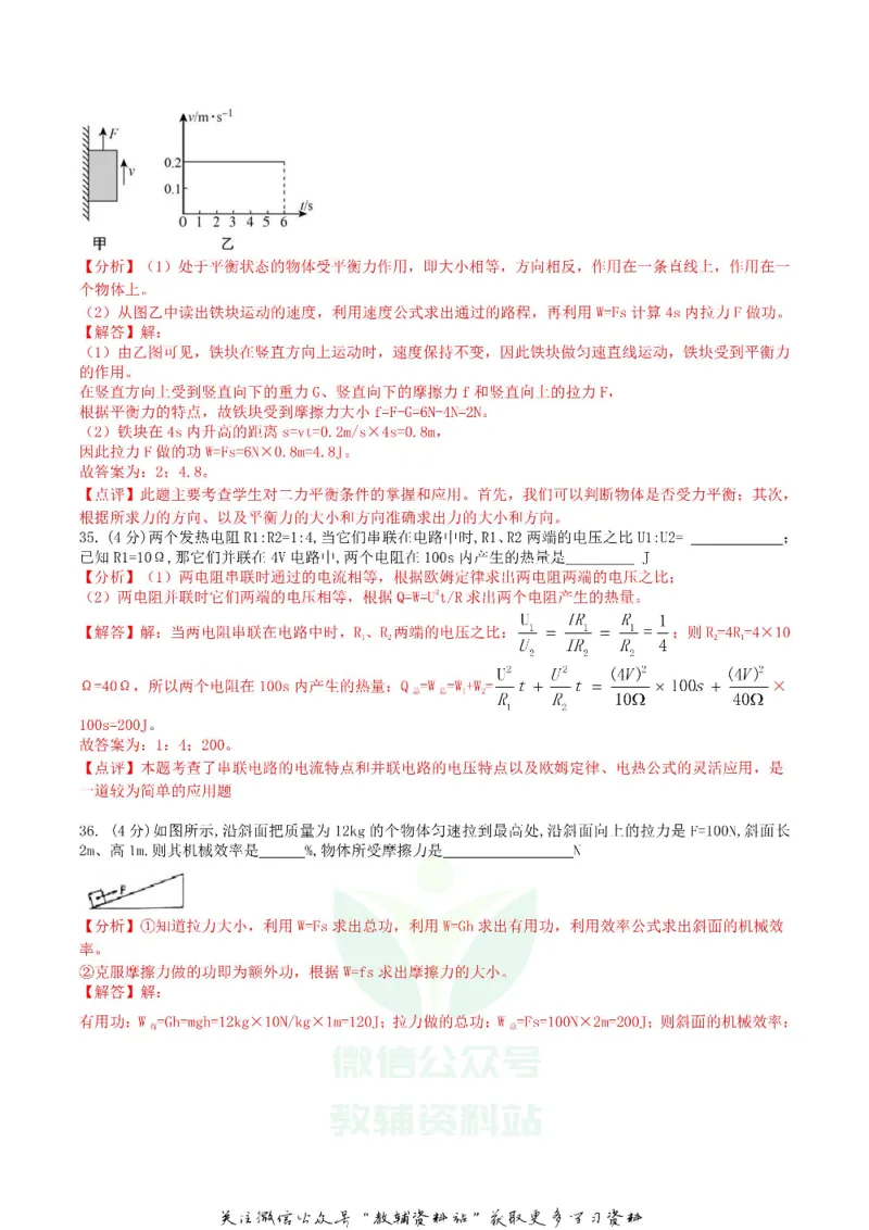 《2018四川省德阳市中考物理真题及答案_初高中资料库_初中资料库（转存避免链接过期失效）_初中物理》第5页预览