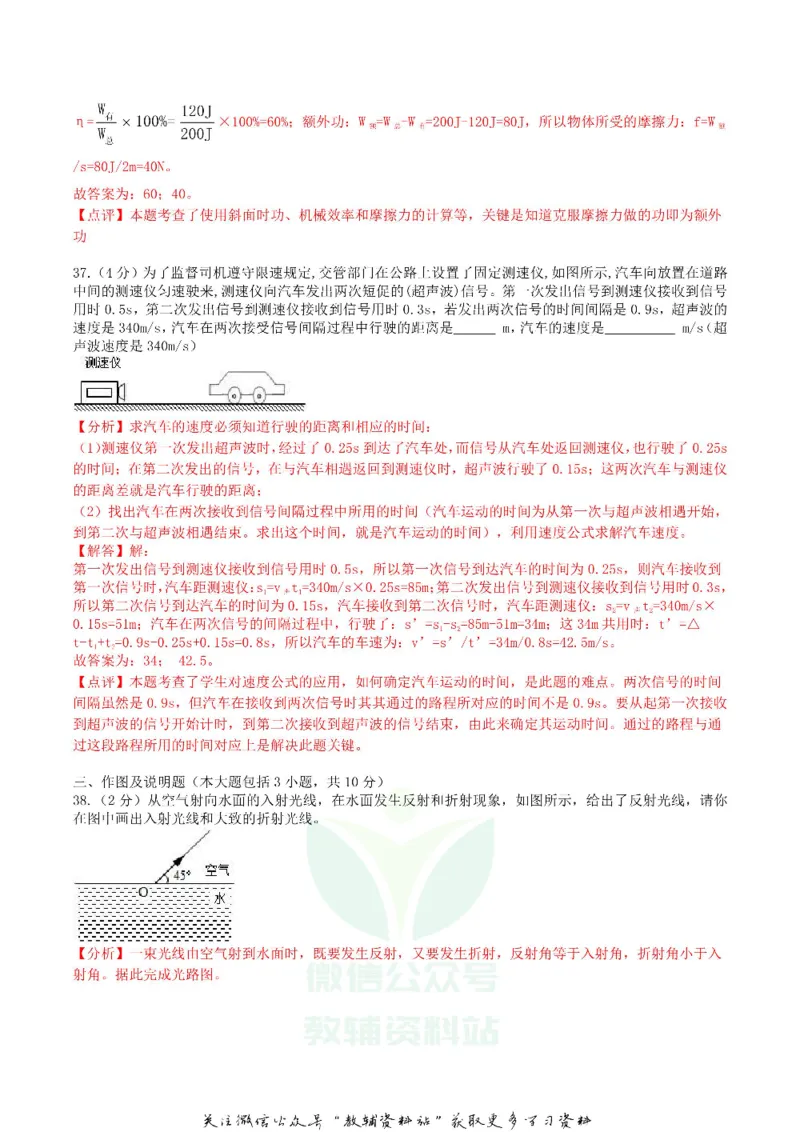 《2018四川省德阳市中考物理真题及答案_初高中资料库_初中资料库（转存避免链接过期失效）_初中物理》第6页预览