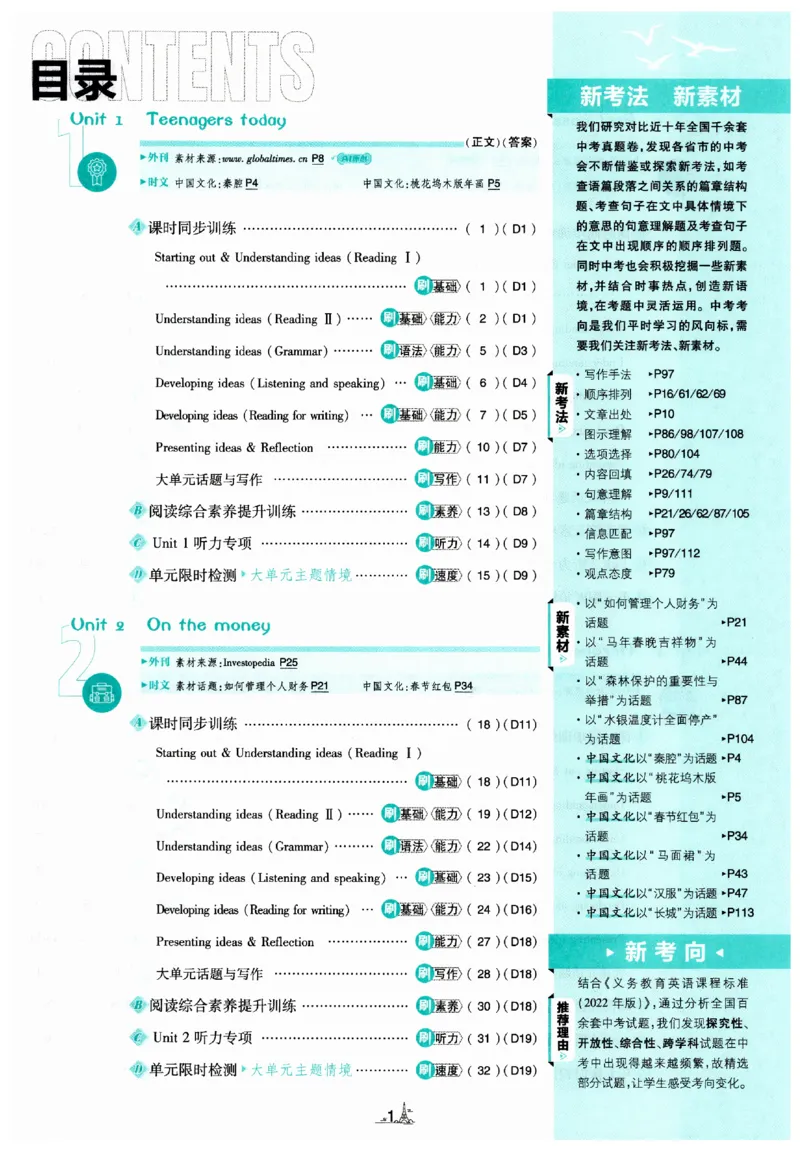 《2026秋《初中英语•必刷题》九上(外研)_2026版初中《必刷题》7-9年级上下册册（全科）（多版本合集）_初中必刷题上册_2026版初中《必刷题》9年级上册（7科全）（多版本合集）》第3页预览