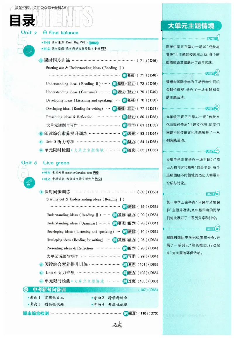 《2026秋《初中英语•必刷题》九上(外研)_2026版初中《必刷题》7-9年级上下册册（全科）（多版本合集）_初中必刷题上册_2026版初中《必刷题》9年级上册（7科全）（多版本合集）》第5页预览