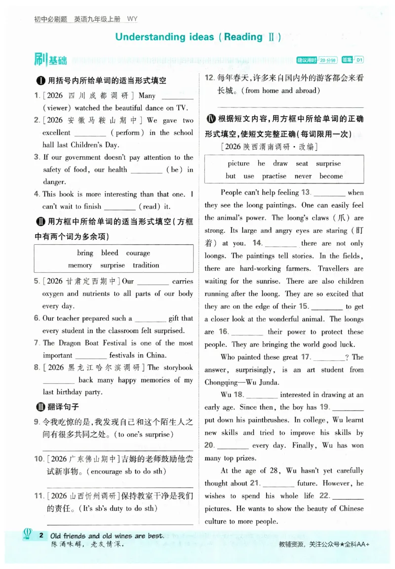 《2026秋《初中英语•必刷题》九上(外研)_2026版初中《必刷题》7-9年级上下册册（全科）（多版本合集）_初中必刷题上册_2026版初中《必刷题》9年级上册（7科全）（多版本合集）》第8页预览