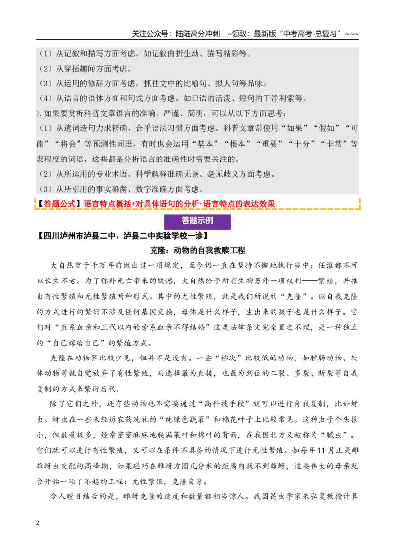 《（信息类文本阅读）第18问学生版-18页_专项复习_2026年-语文专项复习_2026年新高考语文阅读问法剖析演练-G418_资料_信息类文本阅读》第2页预览