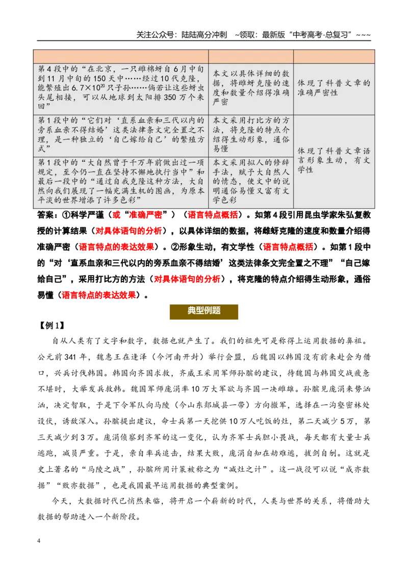 《（信息类文本阅读）第18问学生版-18页_专项复习_2026年-语文专项复习_2026年新高考语文阅读问法剖析演练-G418_资料_信息类文本阅读》第4页预览