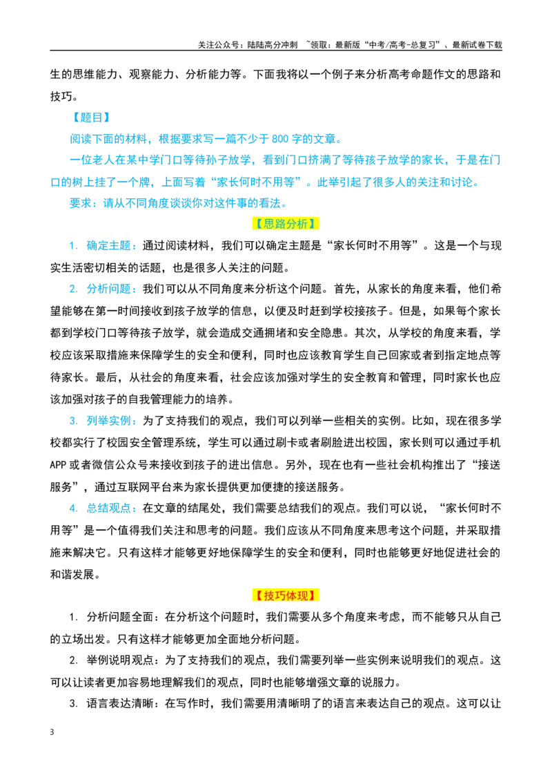 《高考作文之全命题作文-知识点闯关全覆盖（新高考专用）原卷版_一轮复习_2025年_2025年高考语文一轮复习知识点专项归纳真题练新高考专用_资料》第3页预览