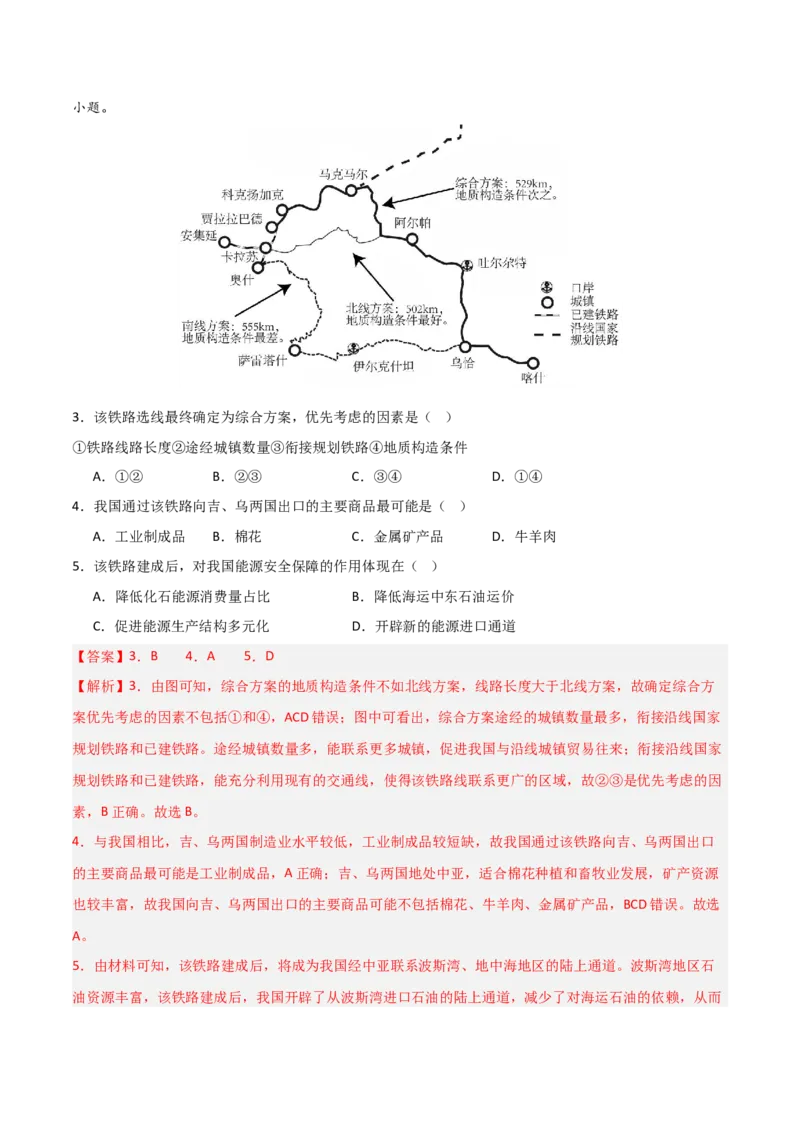 《地理一模保分卷02（黑吉辽蒙专用）（全解全析）_地理_2026年-地理高考专项复习_2026年高考第一二三次模拟考试地理-G181_高考地理第一次模拟卷23套_2026版_地理一模保分卷02（黑吉辽蒙专用）》第2页预览