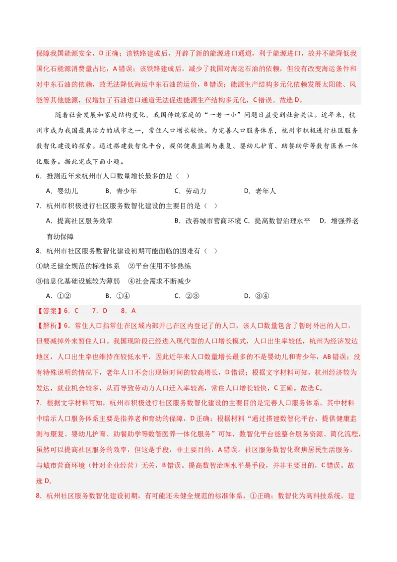 《地理一模保分卷02（黑吉辽蒙专用）（全解全析）_地理_2026年-地理高考专项复习_2026年高考第一二三次模拟考试地理-G181_高考地理第一次模拟卷23套_2026版_地理一模保分卷02（黑吉辽蒙专用）》第3页预览