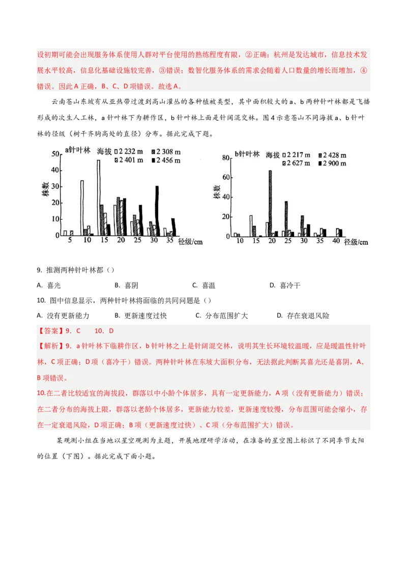 《地理一模保分卷02（黑吉辽蒙专用）（全解全析）_地理_2026年-地理高考专项复习_2026年高考第一二三次模拟考试地理-G181_高考地理第一次模拟卷23套_2026版_地理一模保分卷02（黑吉辽蒙专用）》第4页预览