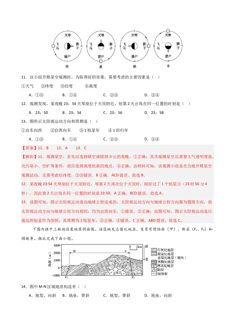 《地理一模保分卷02（黑吉辽蒙专用）（全解全析）_地理_2026年-地理高考专项复习_2026年高考第一二三次模拟考试地理-G181_高考地理第一次模拟卷23套_2026版_地理一模保分卷02（黑吉辽蒙专用）》第5页预览