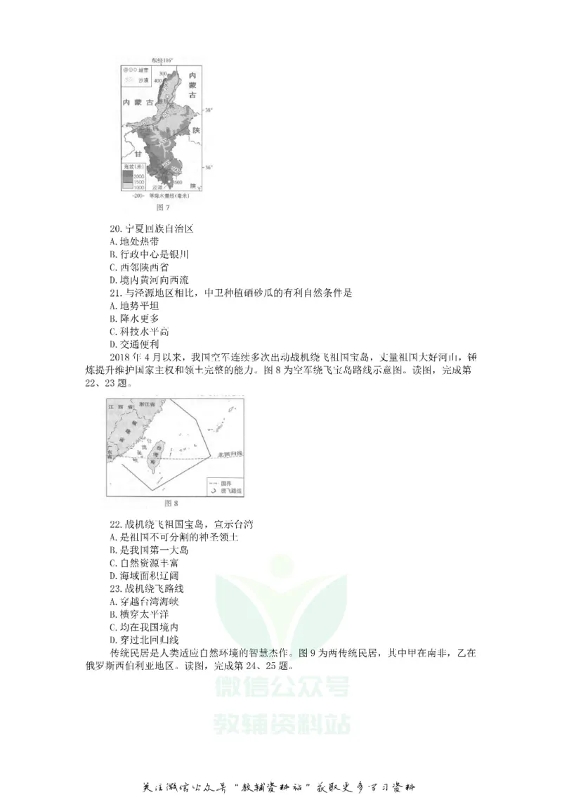 《2018北京密云中考地理真题及答案_初高中资料库_初中资料库（转存避免链接过期失效）_初中地理》第4页预览