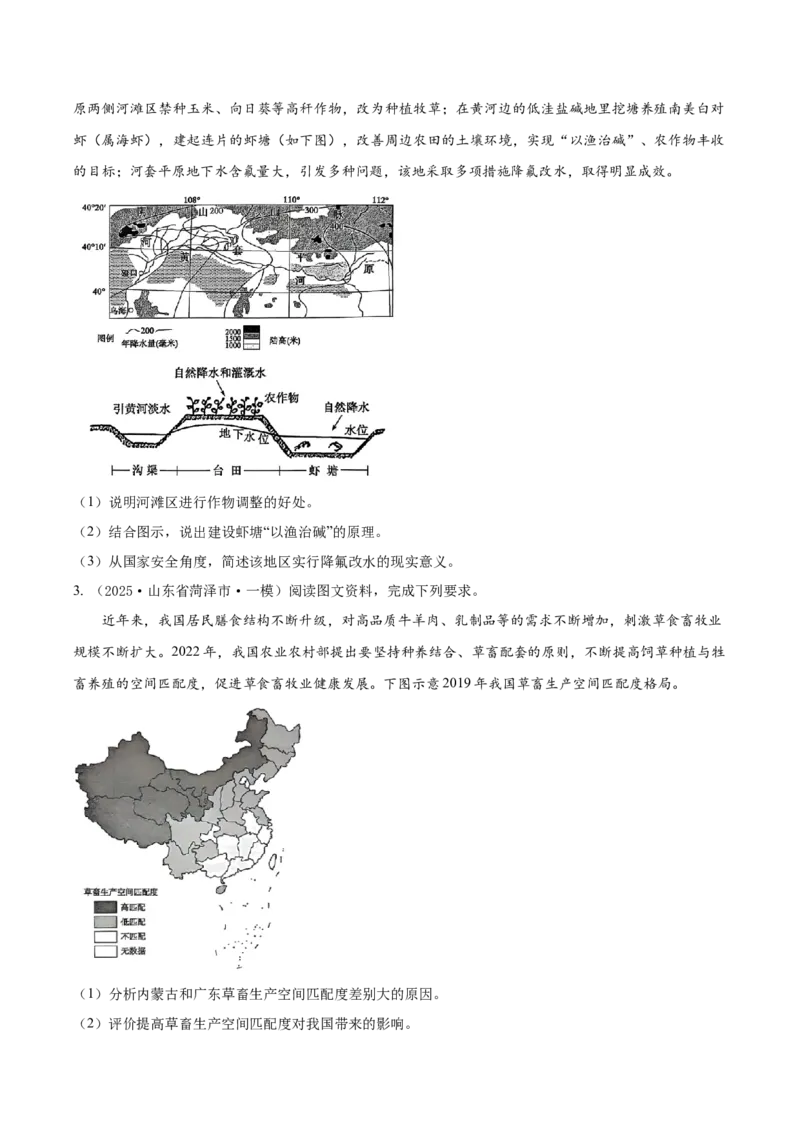 《专题08产业区位选择（高频非选择题）（学生版）_地理_2026年-地理高考专项复习_2025年高考地理一模试题分类汇编（新高考通用）》第2页预览
