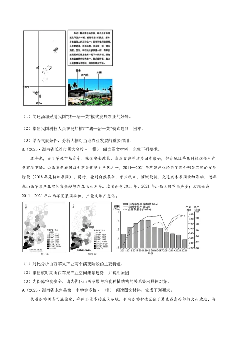 《专题08产业区位选择（高频非选择题）（学生版）_地理_2026年-地理高考专项复习_2025年高考地理一模试题分类汇编（新高考通用）》第5页预览