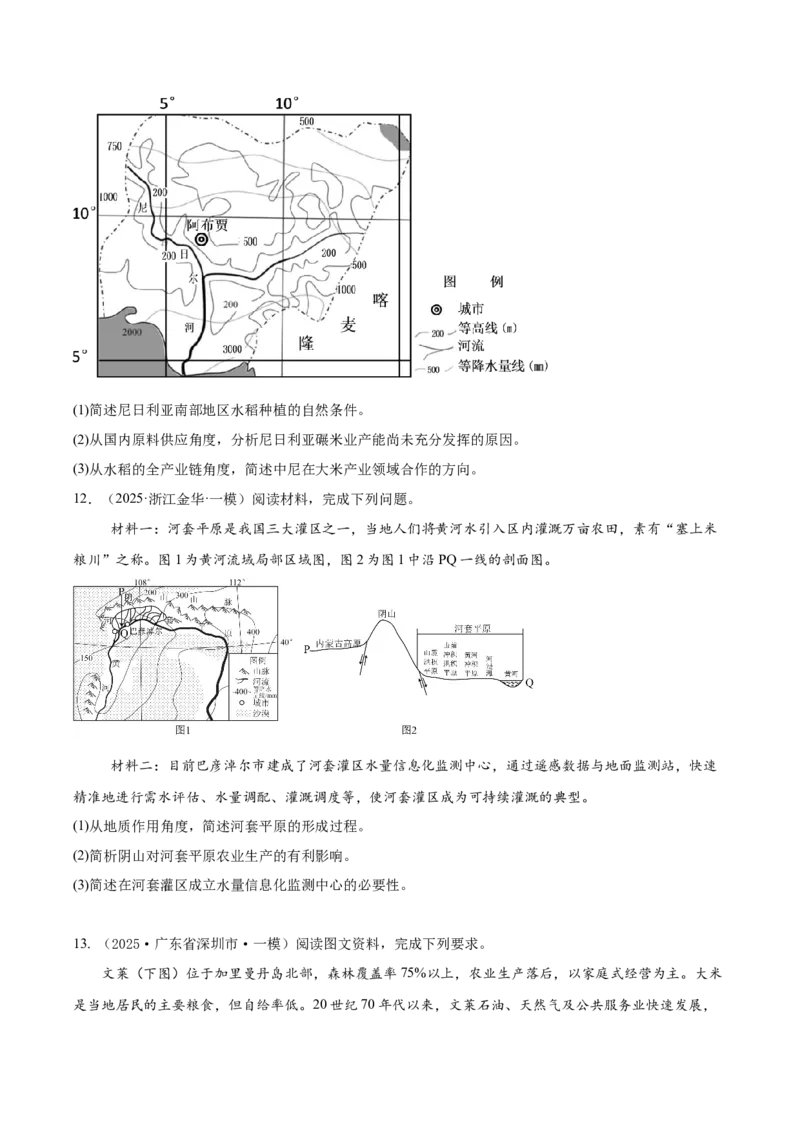 《专题08产业区位选择（高频非选择题）（学生版）_地理_2026年-地理高考专项复习_2025年高考地理一模试题分类汇编（新高考通用）》第8页预览
