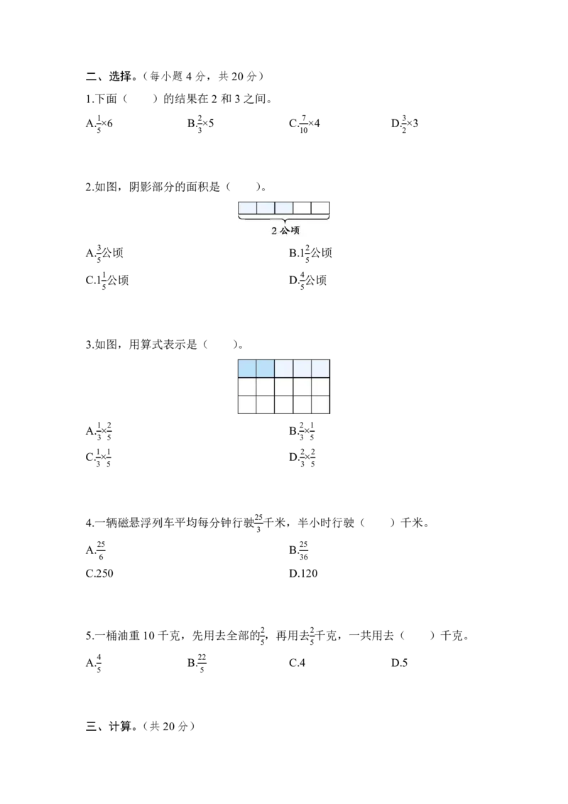 《五年级（下）数学6.分数乘法、求一个数的几分之几是多少《冀教版》（含答案）_5年级下册同步教辅_5下数学_五下数学翼教版试卷》第2页预览