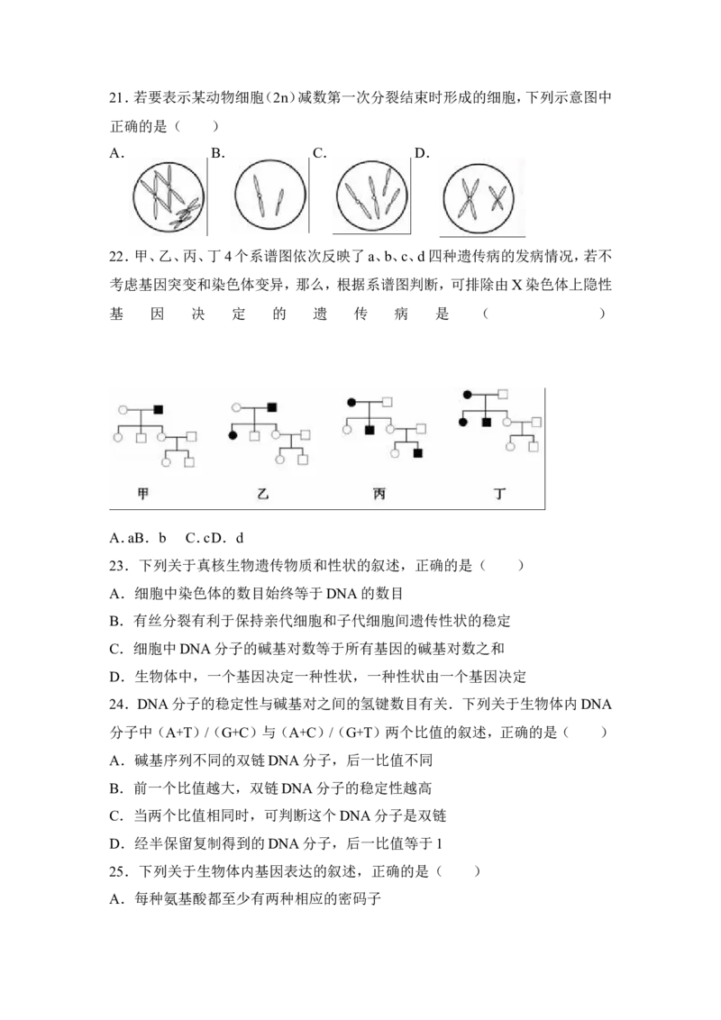 《2017年高考海南卷生物试题及答案(1)_高考一二三轮复习_生物_2027年高考生物专项_2008年-2026年生物高考真题-G427_2008-2020年高考_地方卷_海南高考生物08-20_A4word版_答案版》第5页预览