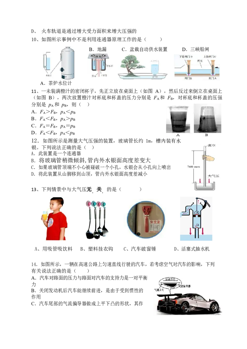 《2018-2019学年湖北省武汉二中广雅中学度下学期八年级物理训练（四）(无答案）_初高中资料库_初中资料库（转存避免链接过期失效）_初中物理》第3页预览