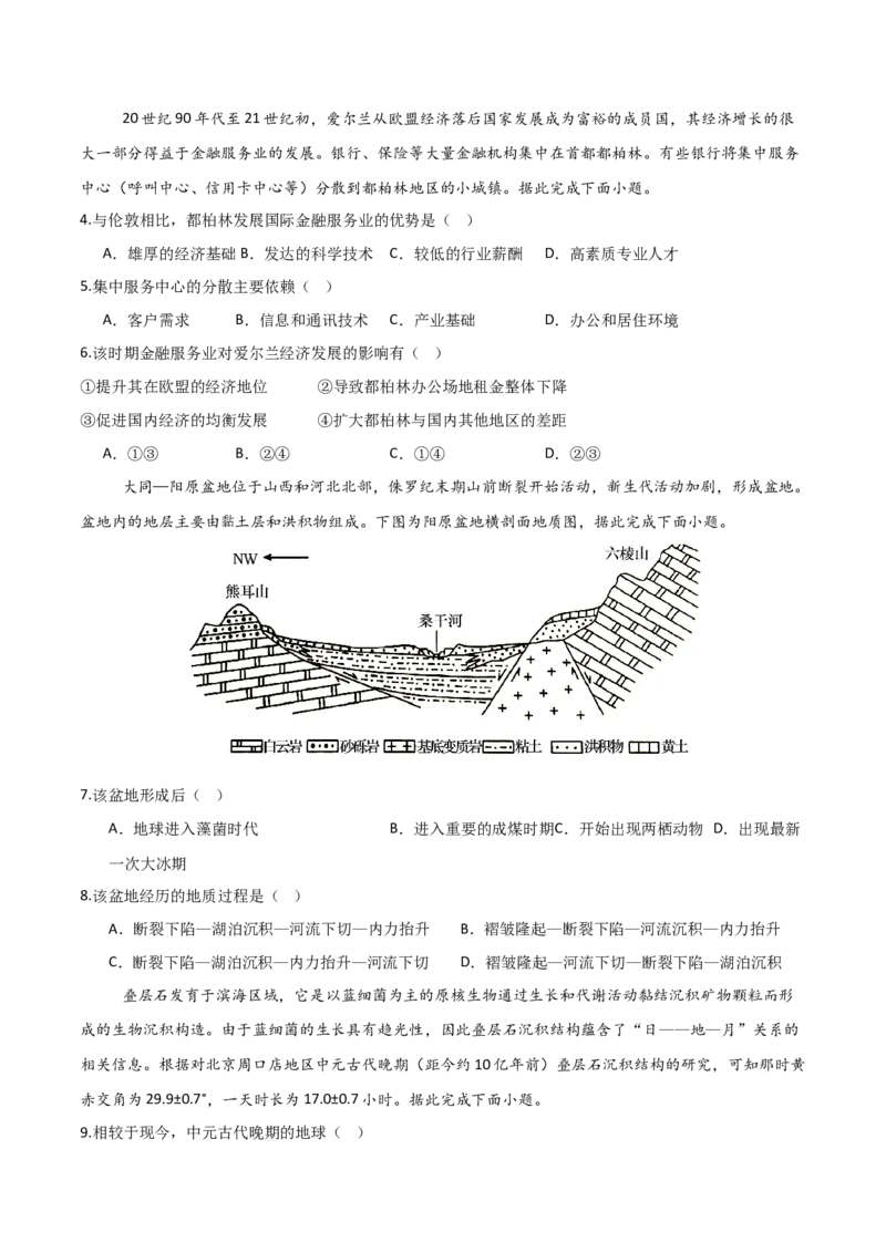 《地理一模保分卷01（黑吉辽蒙专用）（考试版）_地理_2026年-地理高考专项复习_2026年高考第一二三次模拟考试地理-G181_高考地理第一次模拟卷23套_2026版_地理一模保分卷01（黑吉辽蒙专用）》第2页预览