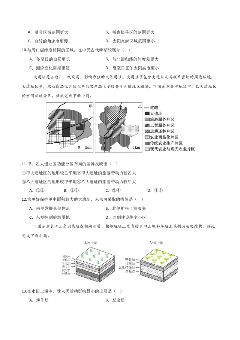 《地理一模保分卷01（黑吉辽蒙专用）（考试版）_地理_2026年-地理高考专项复习_2026年高考第一二三次模拟考试地理-G181_高考地理第一次模拟卷23套_2026版_地理一模保分卷01（黑吉辽蒙专用）》第3页预览