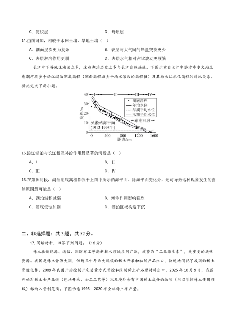 《地理一模保分卷01（黑吉辽蒙专用）（考试版）_地理_2026年-地理高考专项复习_2026年高考第一二三次模拟考试地理-G181_高考地理第一次模拟卷23套_2026版_地理一模保分卷01（黑吉辽蒙专用）》第4页预览