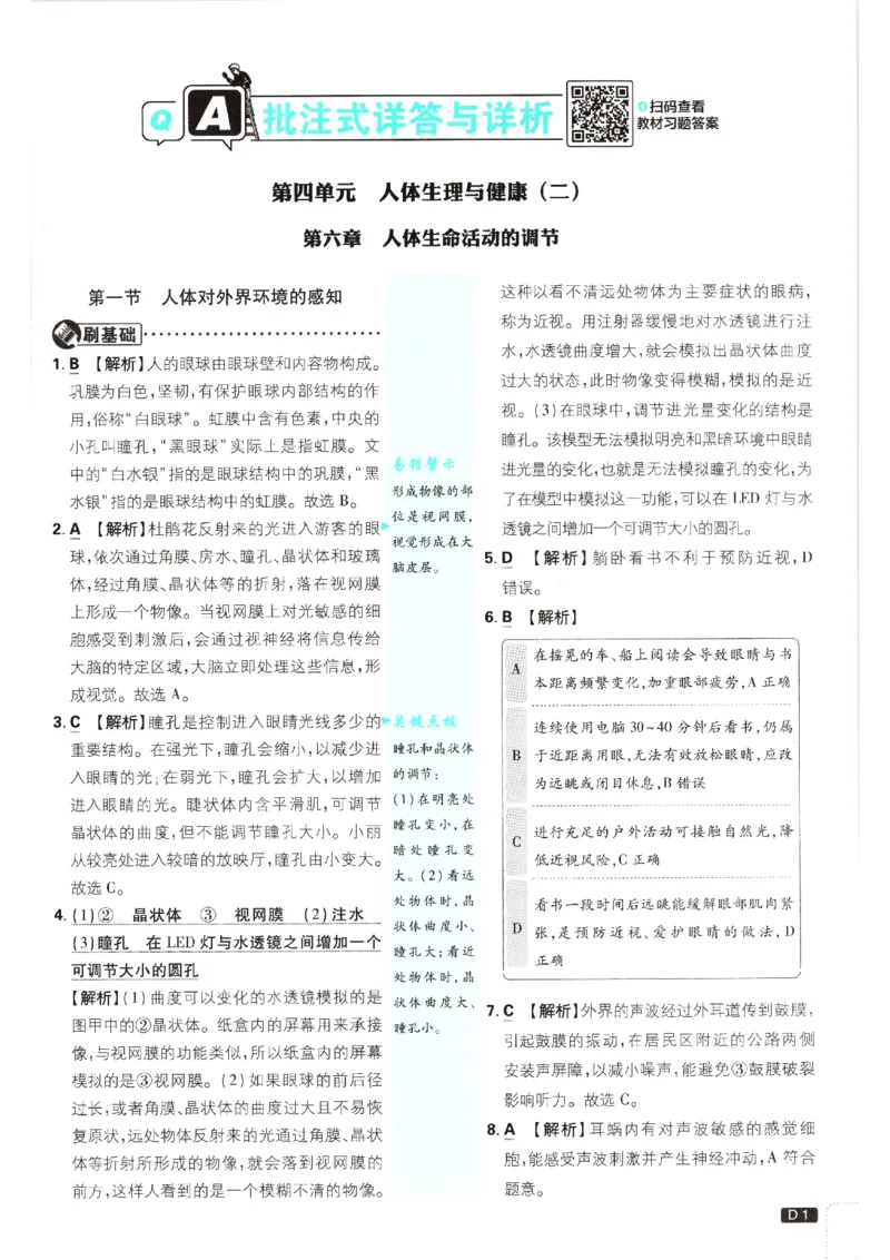 《2026秋《初中必刷题》8上生物（人教）答案_2026秋初中教辅合集_2026秋必刷题_2026秋《初中必刷题》8上_2026秋《初中必刷题》8上生物（人教）》第3页预览