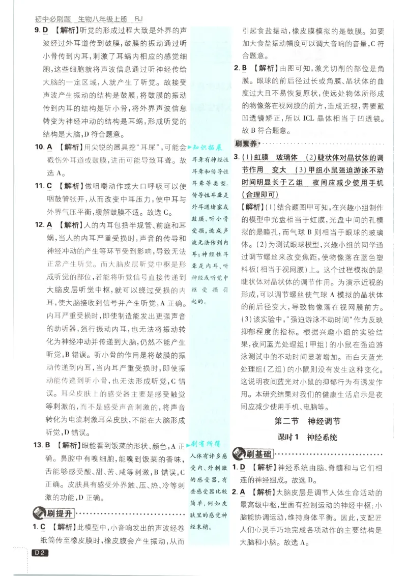 《2026秋《初中必刷题》8上生物（人教）答案_2026秋初中教辅合集_2026秋必刷题_2026秋《初中必刷题》8上_2026秋《初中必刷题》8上生物（人教）》第4页预览