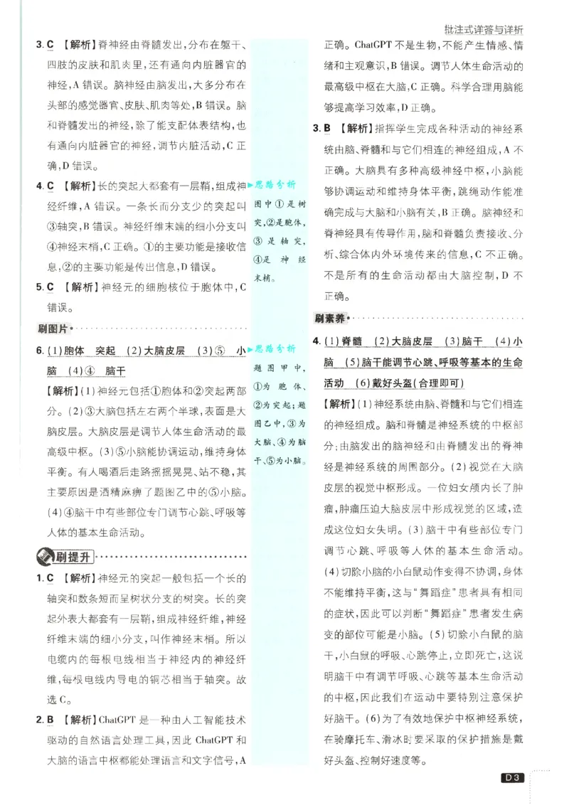 《2026秋《初中必刷题》8上生物（人教）答案_2026秋初中教辅合集_2026秋必刷题_2026秋《初中必刷题》8上_2026秋《初中必刷题》8上生物（人教）》第5页预览