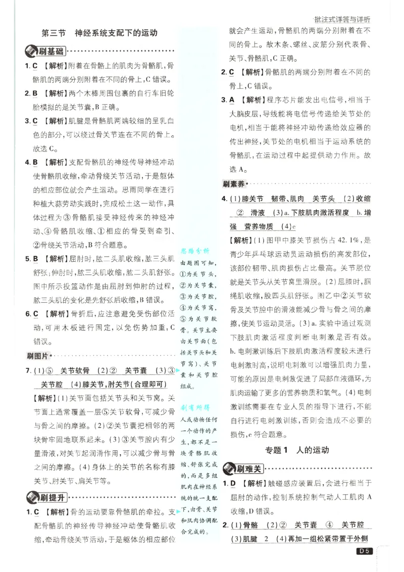 《2026秋《初中必刷题》8上生物（人教）答案_2026秋初中教辅合集_2026秋必刷题_2026秋《初中必刷题》8上_2026秋《初中必刷题》8上生物（人教）》第7页预览