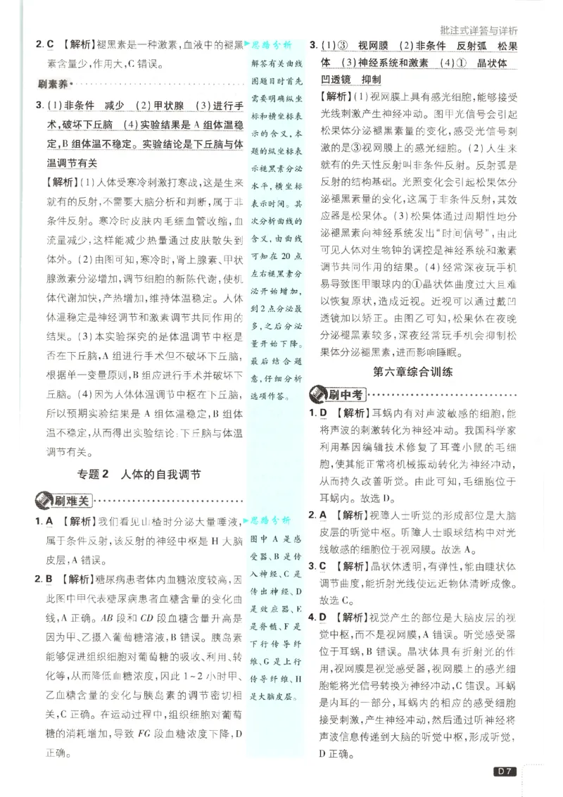 《2026秋《初中必刷题》8上生物（人教）答案_2026秋初中教辅合集_2026秋必刷题_2026秋《初中必刷题》8上_2026秋《初中必刷题》8上生物（人教）》第9页预览