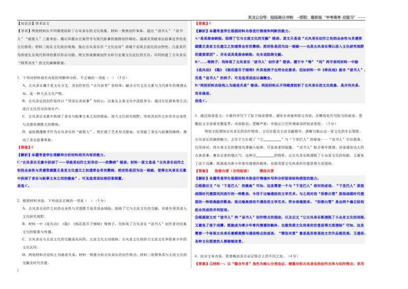 《高考语文一轮复习·名校名师诊断卷（二）（教师版）_一轮复习_2026年-语文一轮复习_2026年高考语文一轮复习精讲课堂（全国通用）-G385_资料》第2页预览