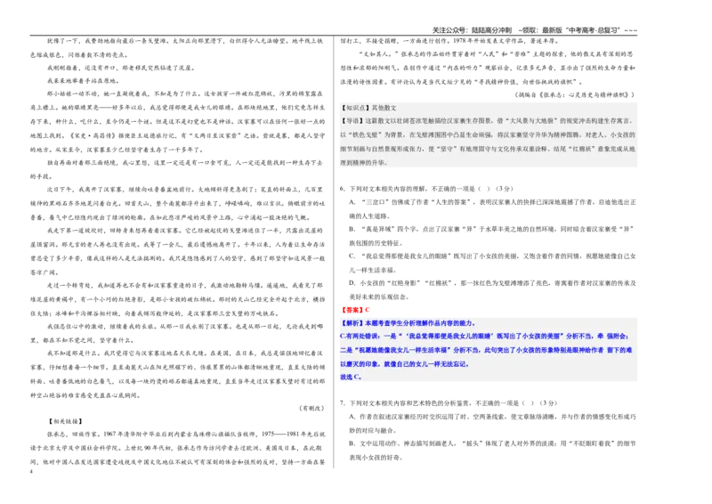 《高考语文一轮复习·名校名师诊断卷（二）（教师版）_一轮复习_2026年-语文一轮复习_2026年高考语文一轮复习精讲课堂（全国通用）-G385_资料》第4页预览