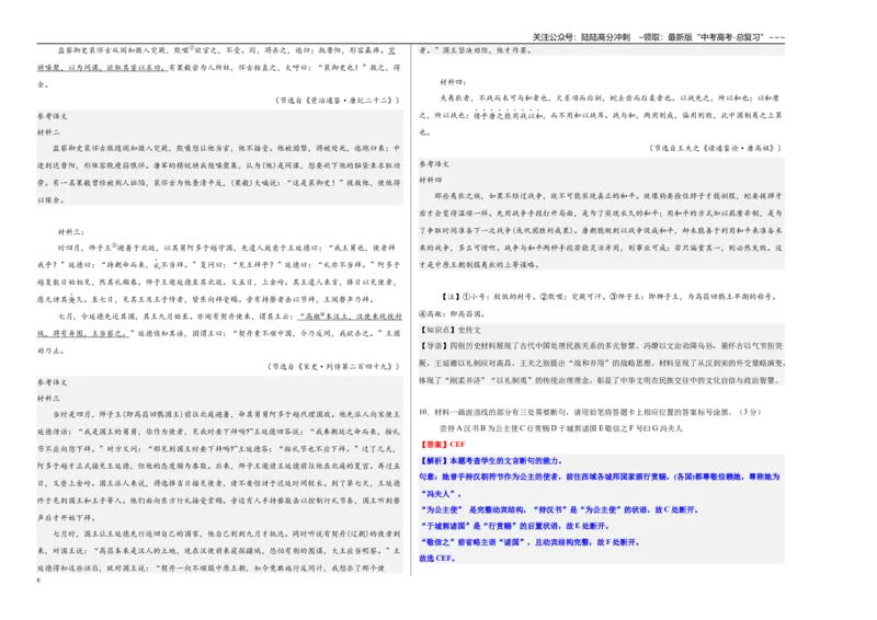 《高考语文一轮复习·名校名师诊断卷（二）（教师版）_一轮复习_2026年-语文一轮复习_2026年高考语文一轮复习精讲课堂（全国通用）-G385_资料》第6页预览