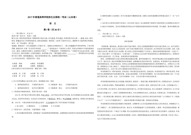 《2017年高考真题语文(山东卷)（原卷版）_高考一二三轮复习_语文_2026年-语文专项复习_2008年-2025年语文高考真题_2008-2020年高考_地方卷_山东高考语文08-21_A3版》第1页预览