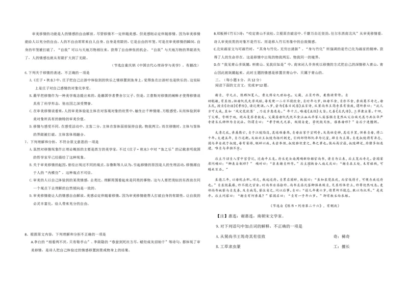 《2017年高考真题语文(山东卷)（原卷版）_高考一二三轮复习_语文_2026年-语文专项复习_2008年-2025年语文高考真题_2008-2020年高考_地方卷_山东高考语文08-21_A3版》第2页预览