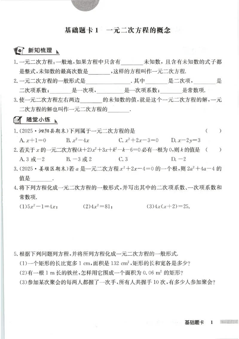 《2027《初中数学•启东作业本》9上(人教)基础题卡_2026秋初中教辅合集_2027《龙门慧学•启东中学作业本》9上（数学）（人教版）》第3页预览