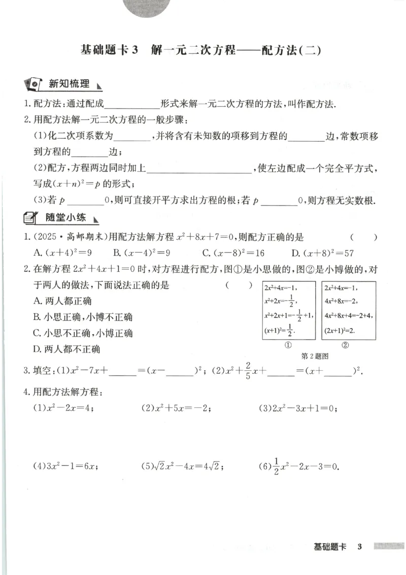 《2027《初中数学•启东作业本》9上(人教)基础题卡_2026秋初中教辅合集_2027《龙门慧学•启东中学作业本》9上（数学）（人教版）》第5页预览