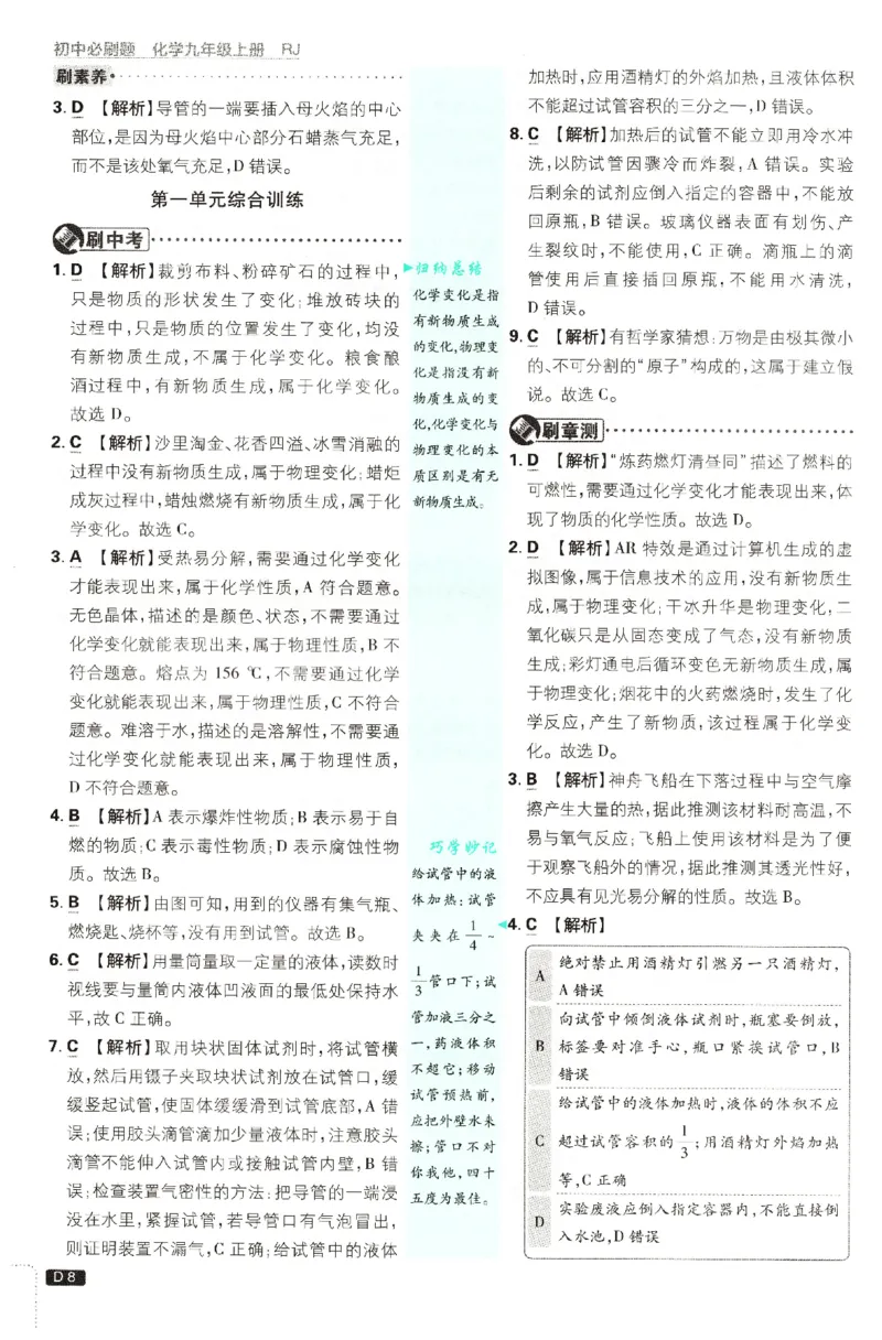 《2026秋《初中必刷题》9上化学（人教）答案_2026秋初中教辅合集_2026秋必刷题_2026秋《初中必刷题》9上_2026秋《初中必刷题》9上化学（人教）》第10页预览