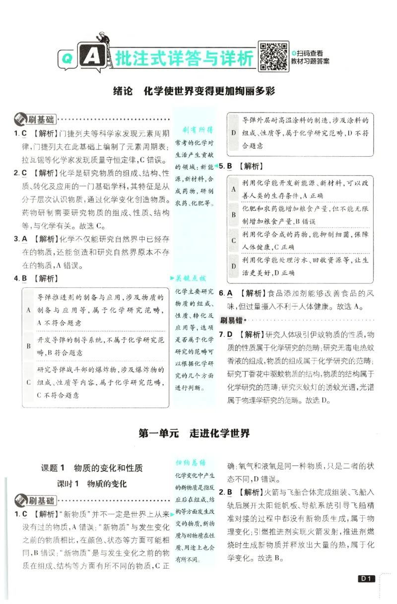 《2026秋《初中必刷题》9上化学（人教）答案_2026秋初中教辅合集_2026秋必刷题_2026秋《初中必刷题》9上_2026秋《初中必刷题》9上化学（人教）》第3页预览