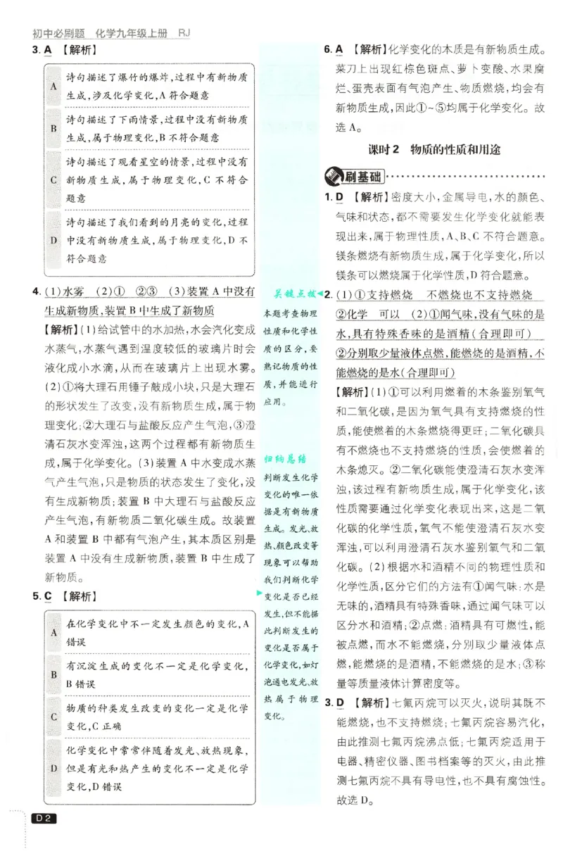 《2026秋《初中必刷题》9上化学（人教）答案_2026秋初中教辅合集_2026秋必刷题_2026秋《初中必刷题》9上_2026秋《初中必刷题》9上化学（人教）》第4页预览