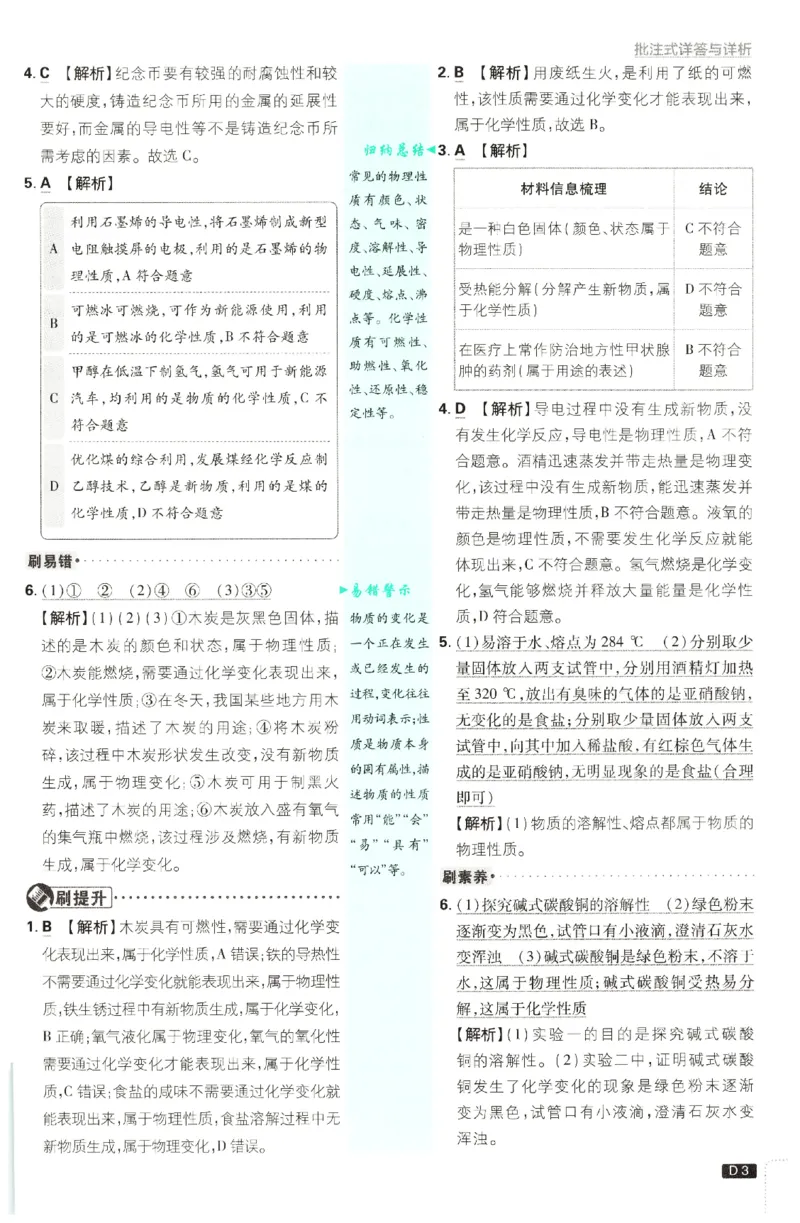 《2026秋《初中必刷题》9上化学（人教）答案_2026秋初中教辅合集_2026秋必刷题_2026秋《初中必刷题》9上_2026秋《初中必刷题》9上化学（人教）》第5页预览