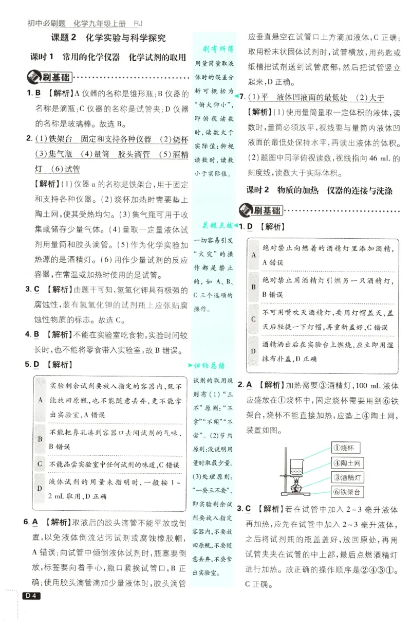 《2026秋《初中必刷题》9上化学（人教）答案_2026秋初中教辅合集_2026秋必刷题_2026秋《初中必刷题》9上_2026秋《初中必刷题》9上化学（人教）》第6页预览