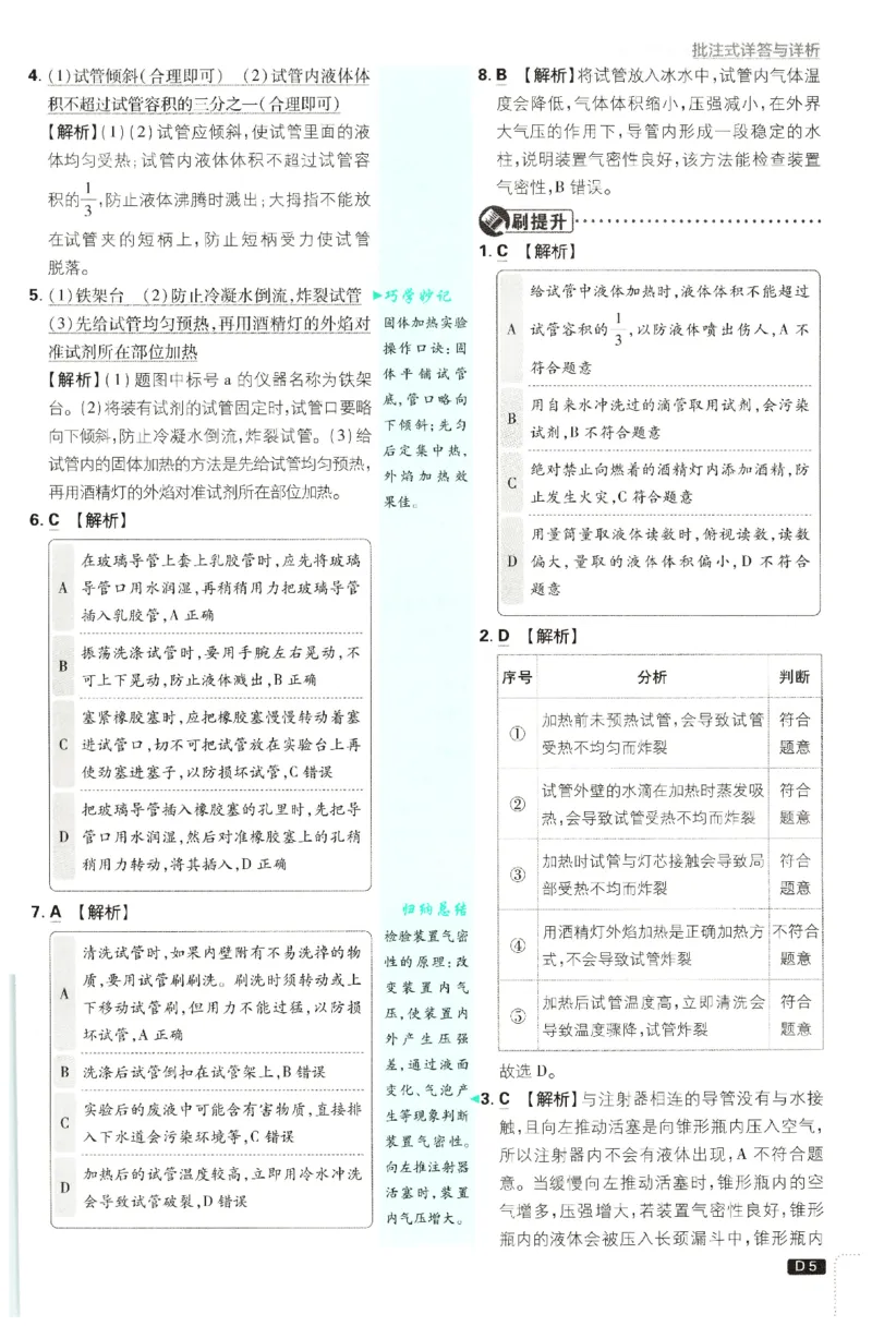 《2026秋《初中必刷题》9上化学（人教）答案_2026秋初中教辅合集_2026秋必刷题_2026秋《初中必刷题》9上_2026秋《初中必刷题》9上化学（人教）》第7页预览