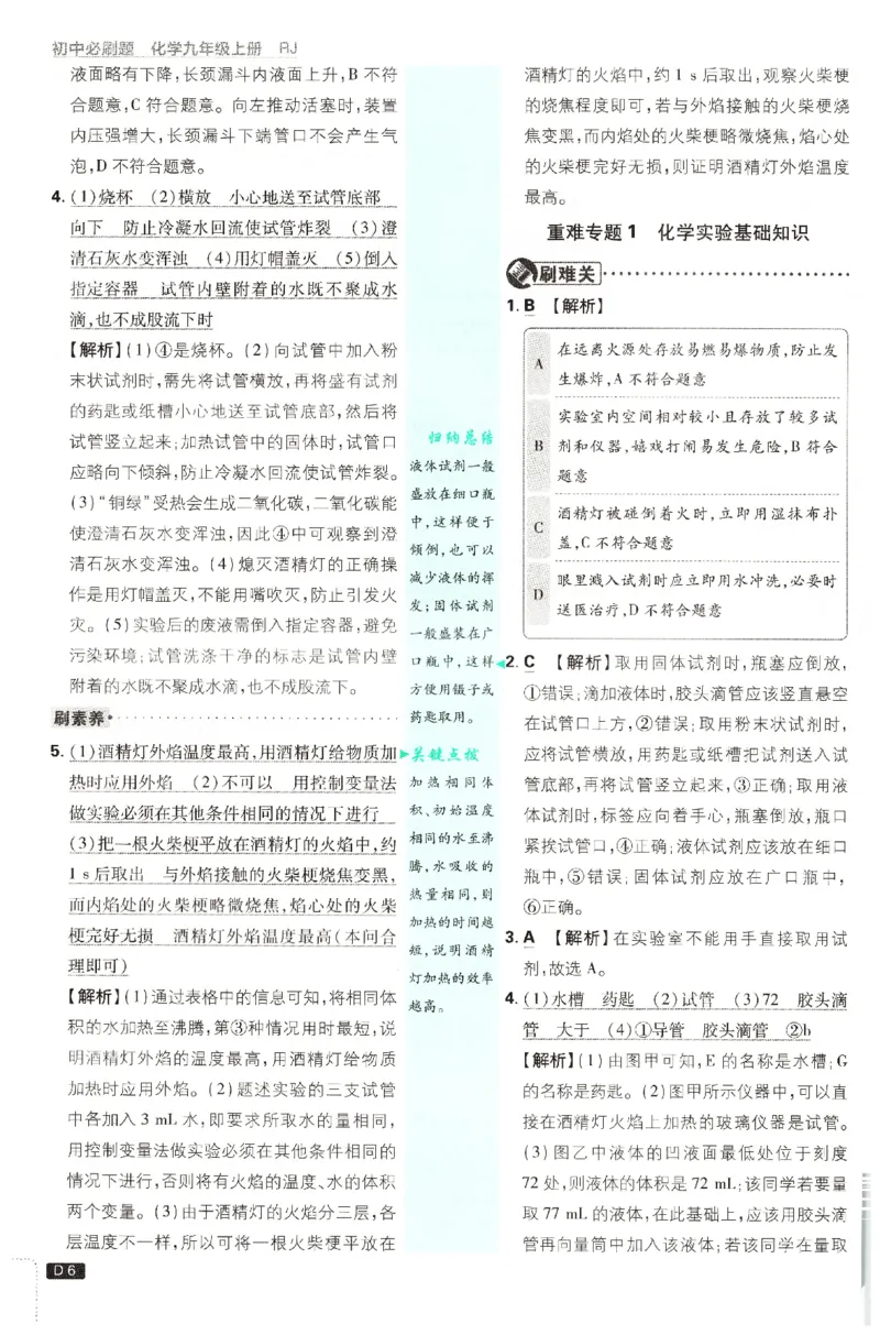 《2026秋《初中必刷题》9上化学（人教）答案_2026秋初中教辅合集_2026秋必刷题_2026秋《初中必刷题》9上_2026秋《初中必刷题》9上化学（人教）》第8页预览