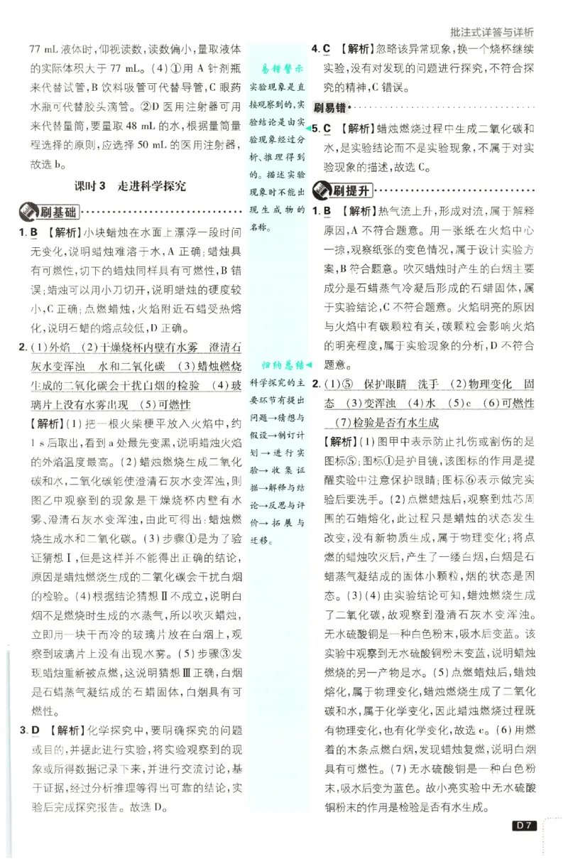 《2026秋《初中必刷题》9上化学（人教）答案_2026秋初中教辅合集_2026秋必刷题_2026秋《初中必刷题》9上_2026秋《初中必刷题》9上化学（人教）》第9页预览