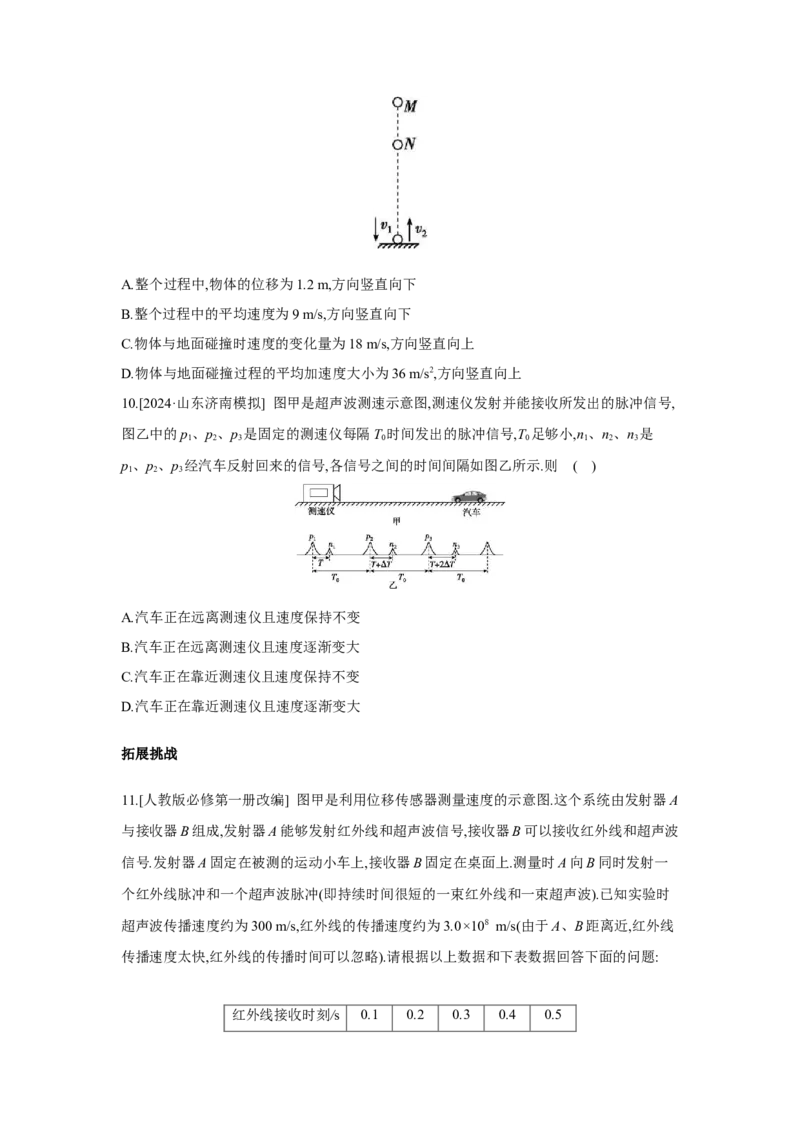 《高考物理一轮复习专项训练：运动的描述_04-物理-高考总复习_一轮复习_2026年-物理高考一轮复习_132026年高考物理一轮复习专项训练（专题突破）》第4页预览