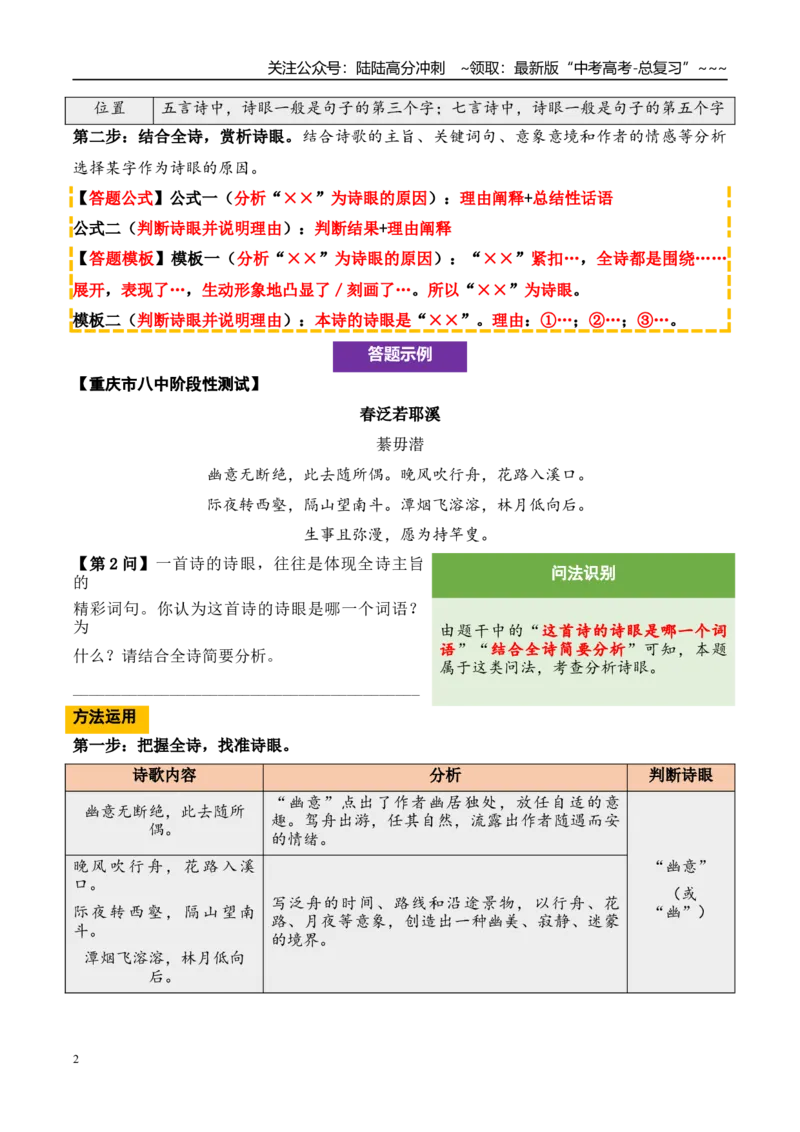 《（古代诗歌阅读）第10问学生版_专项复习_2026年-语文专项复习_2026年新高考语文阅读问法剖析演练-G418_资料_古代诗歌阅读》第2页预览