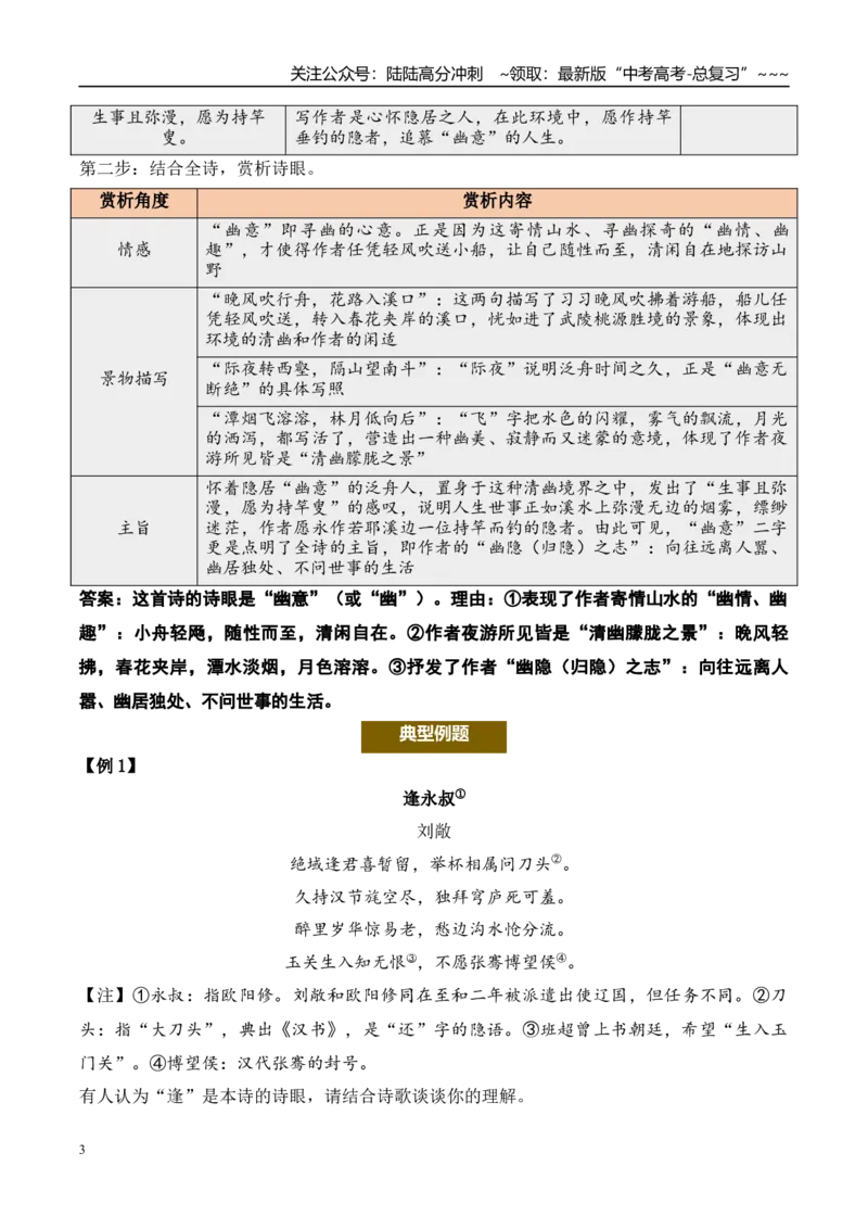 《（古代诗歌阅读）第10问学生版_专项复习_2026年-语文专项复习_2026年新高考语文阅读问法剖析演练-G418_资料_古代诗歌阅读》第3页预览