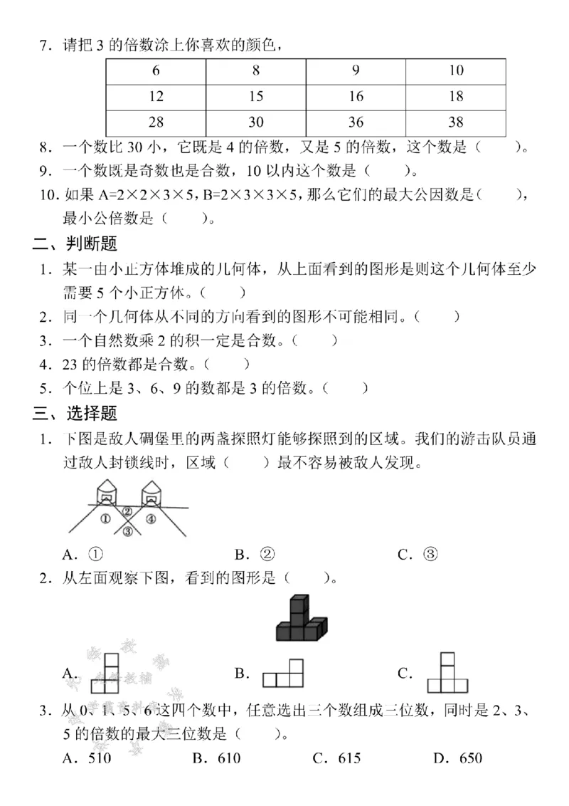 《五年级（下）数学第一次月考拔尖测试卷-SY_5年级下册同步教辅_5下数学_五下数学人教版试卷》第2页预览
