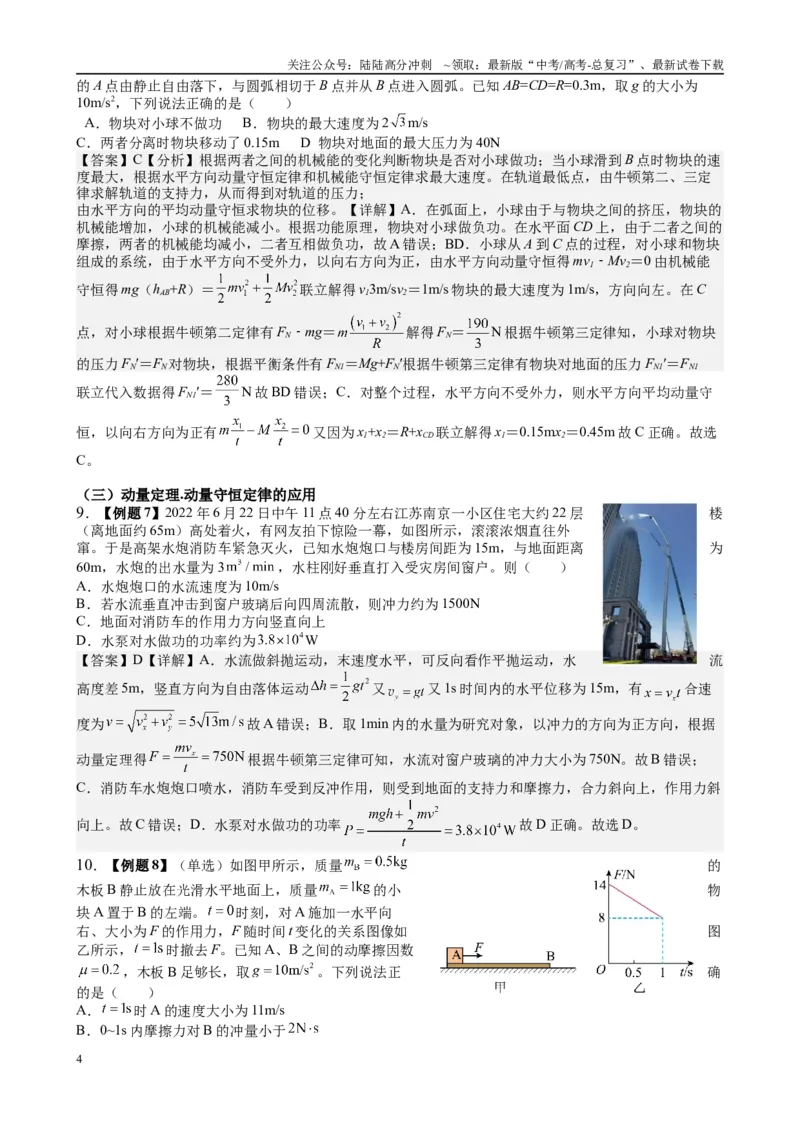 《（8）动量（1）（教师版）_04-物理-高考总复习_专项复习_2025年_2025年高考物理能力提升专题训练习题题型知识梳理_资料》第4页预览