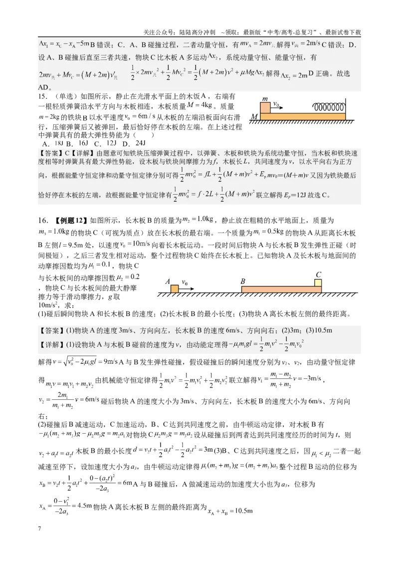 《（8）动量（1）（教师版）_04-物理-高考总复习_专项复习_2025年_2025年高考物理能力提升专题训练习题题型知识梳理_资料》第7页预览