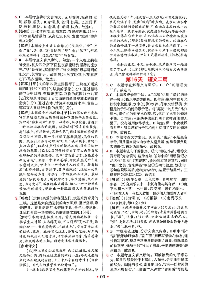 《2026秋《一本•预备新初二》语文答案详解__2026秋初中教辅合集_2027一本系列_2027《一本•预备新初二》语文》第10页预览
